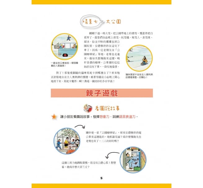 冬天，大家都在做什麼？